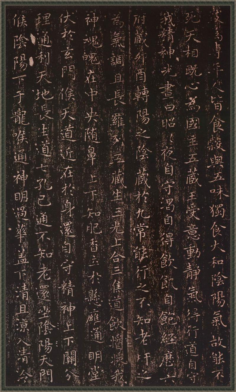 王羲之小楷书《黄庭经》