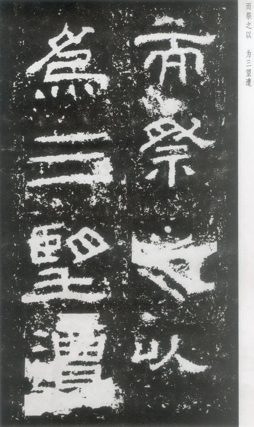 封龙山碑高清范本放大