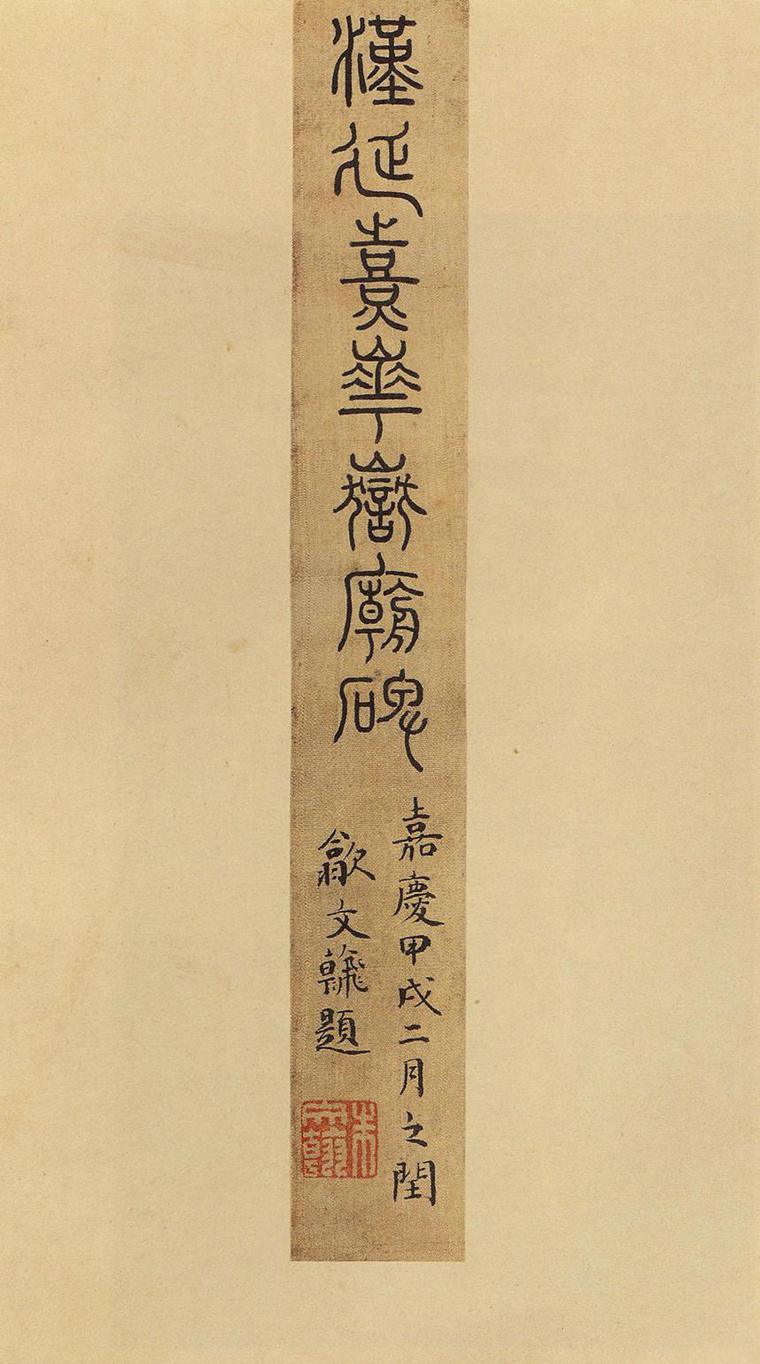 华山庙碑最佳拓本华阴本