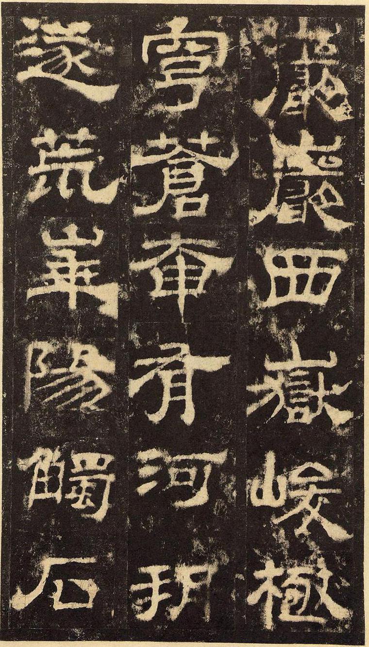 华山庙碑最佳拓本华阴本