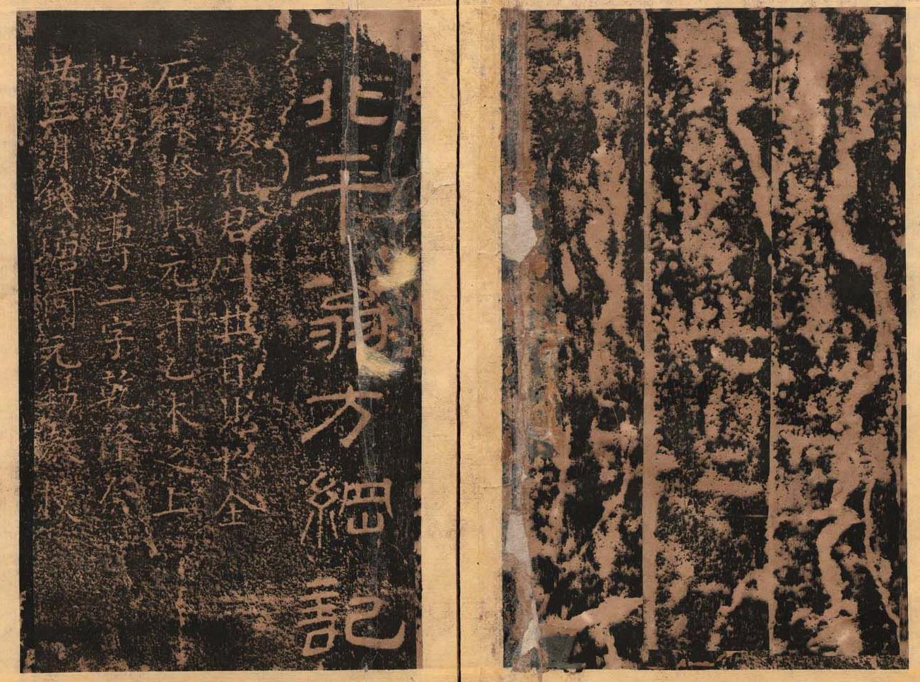 《孔谦碑》隶书民国拓本