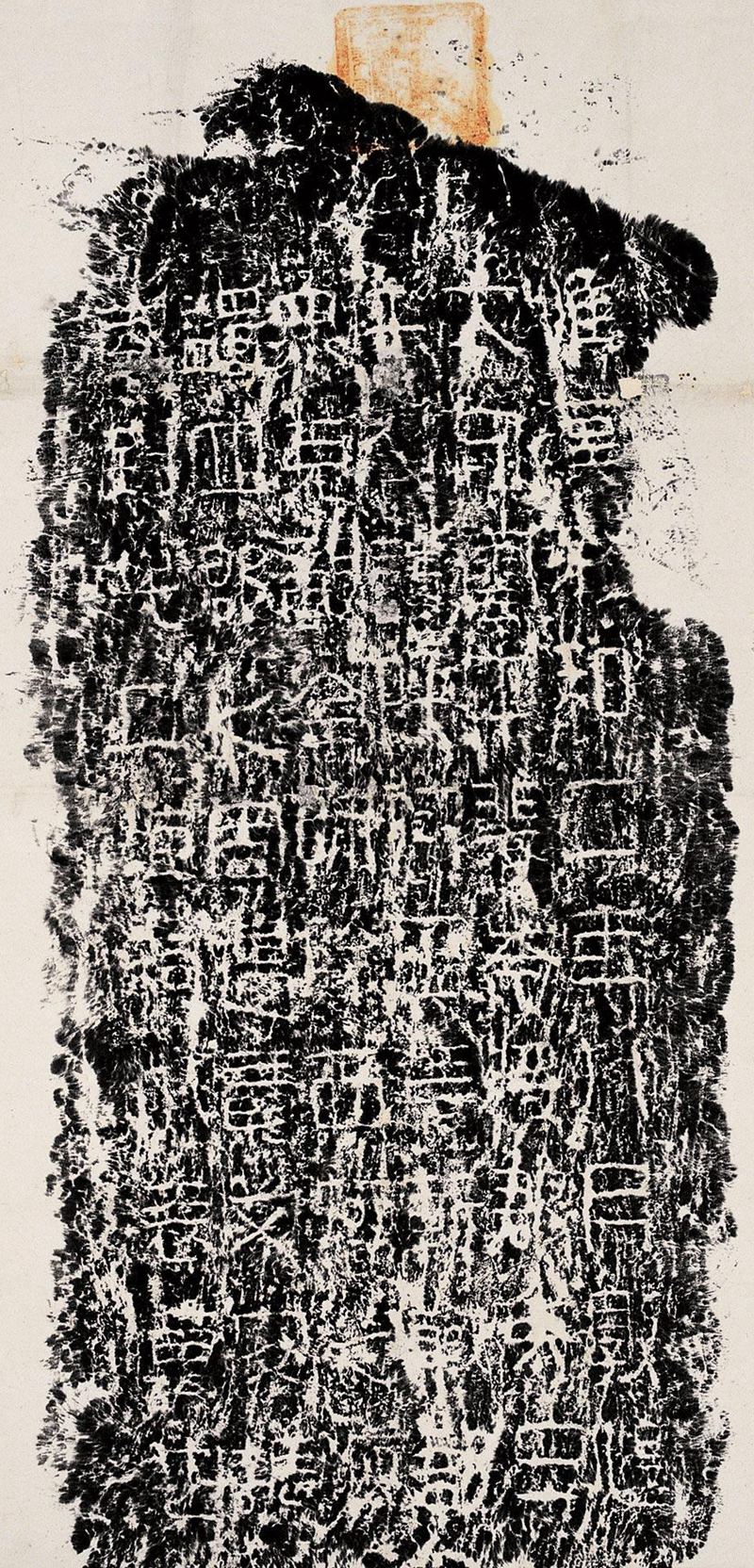 清拓本 裴岑纪功碑