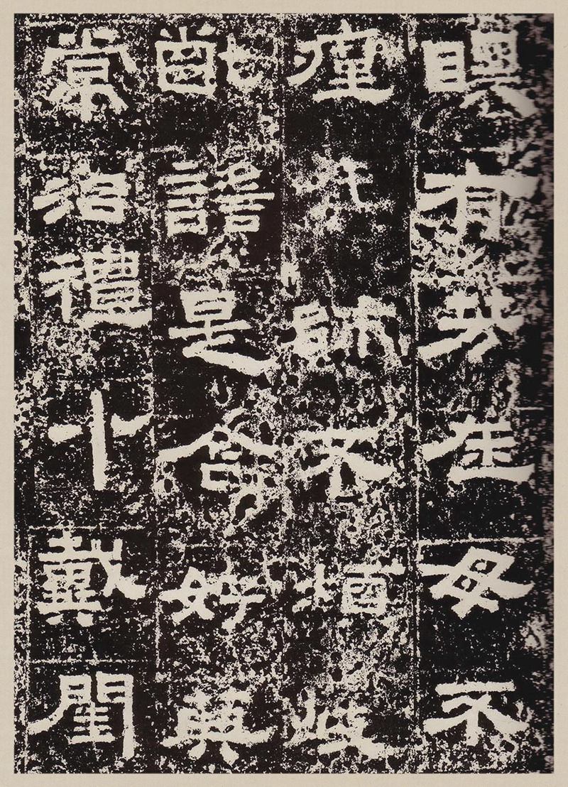 汉故雁门太守鲜于君碑高清图片释文