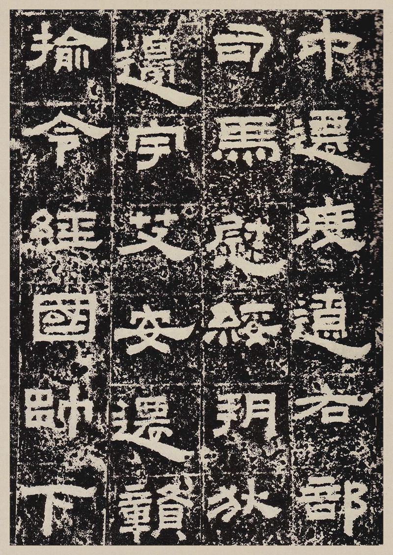 汉故雁门太守鲜于君碑高清图片释文