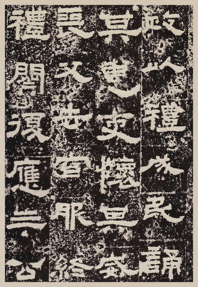 汉故雁门太守鲜于君碑高清图片释文