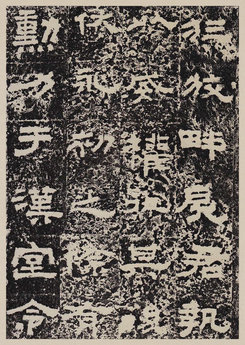 汉故雁门太守鲜于君碑高清图片释文