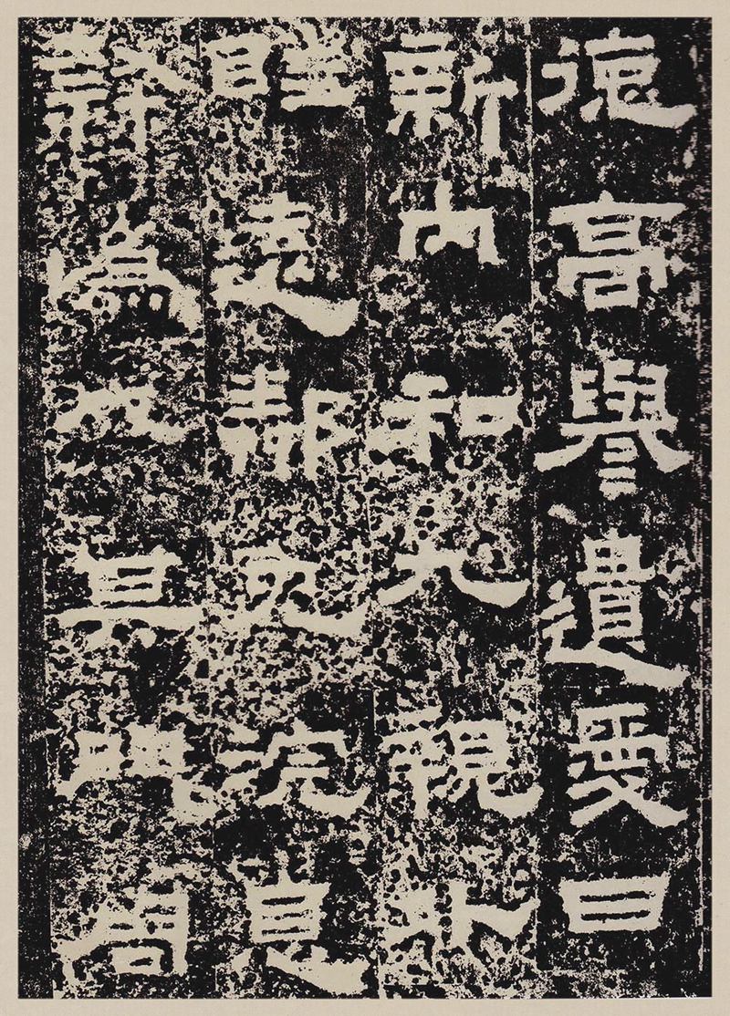 汉故雁门太守鲜于君碑高清图片释文