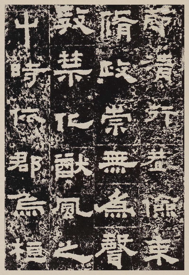 汉故雁门太守鲜于君碑高清图片释文