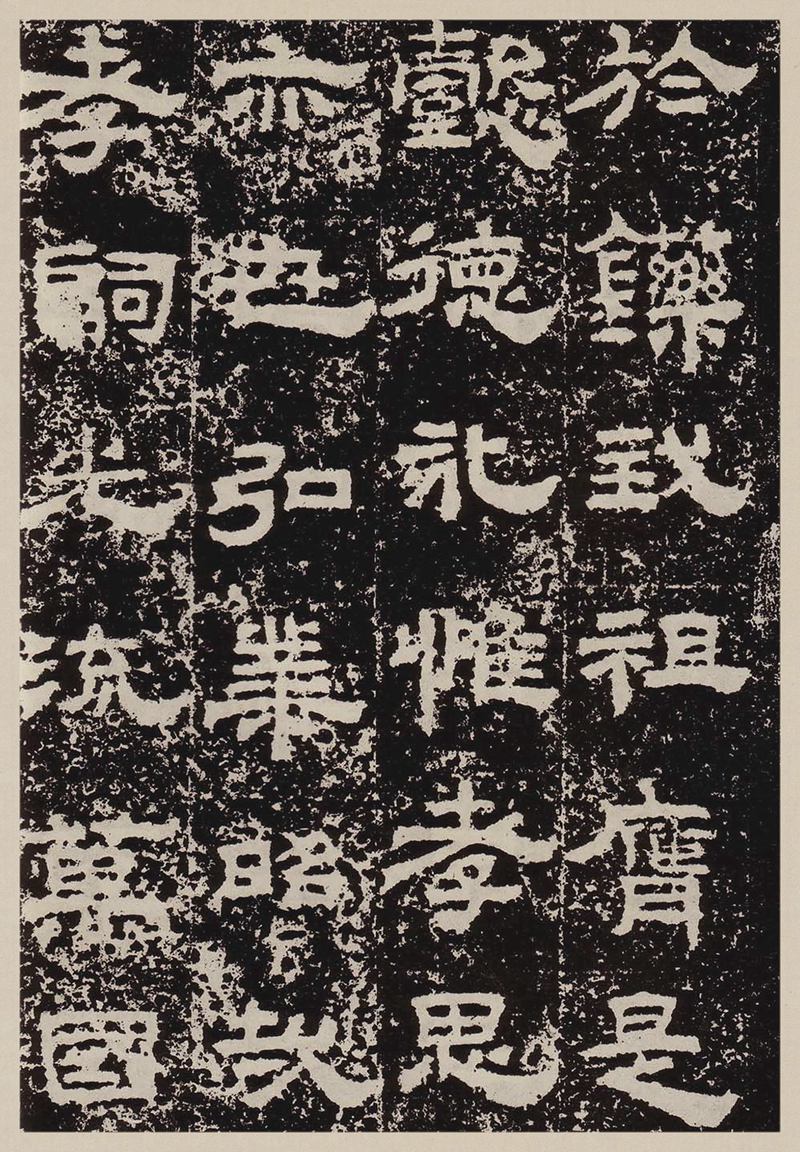 汉故雁门太守鲜于君碑高清图片释文