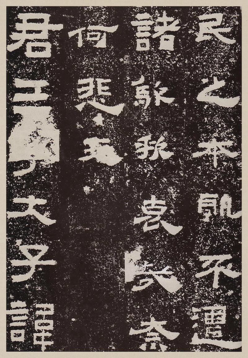 汉故雁门太守鲜于君碑高清图片释文