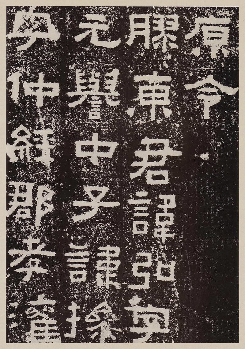 汉故雁门太守鲜于君碑高清图片释文