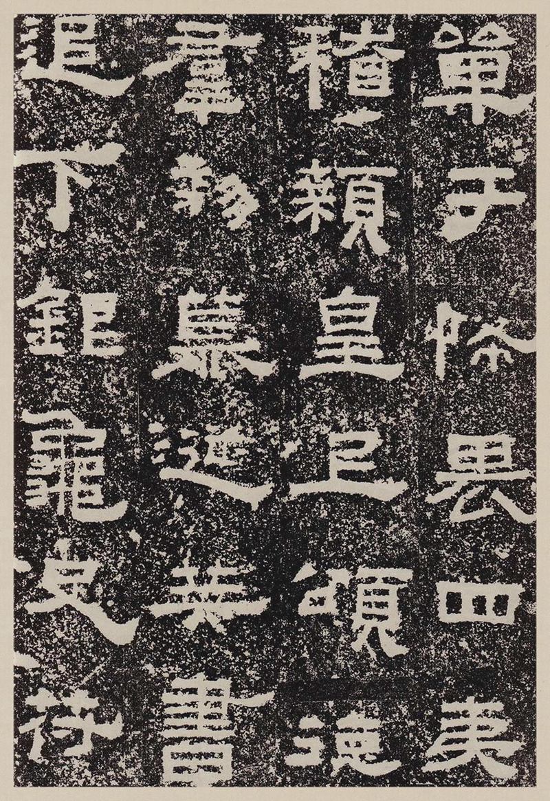 汉故雁门太守鲜于君碑高清图片释文