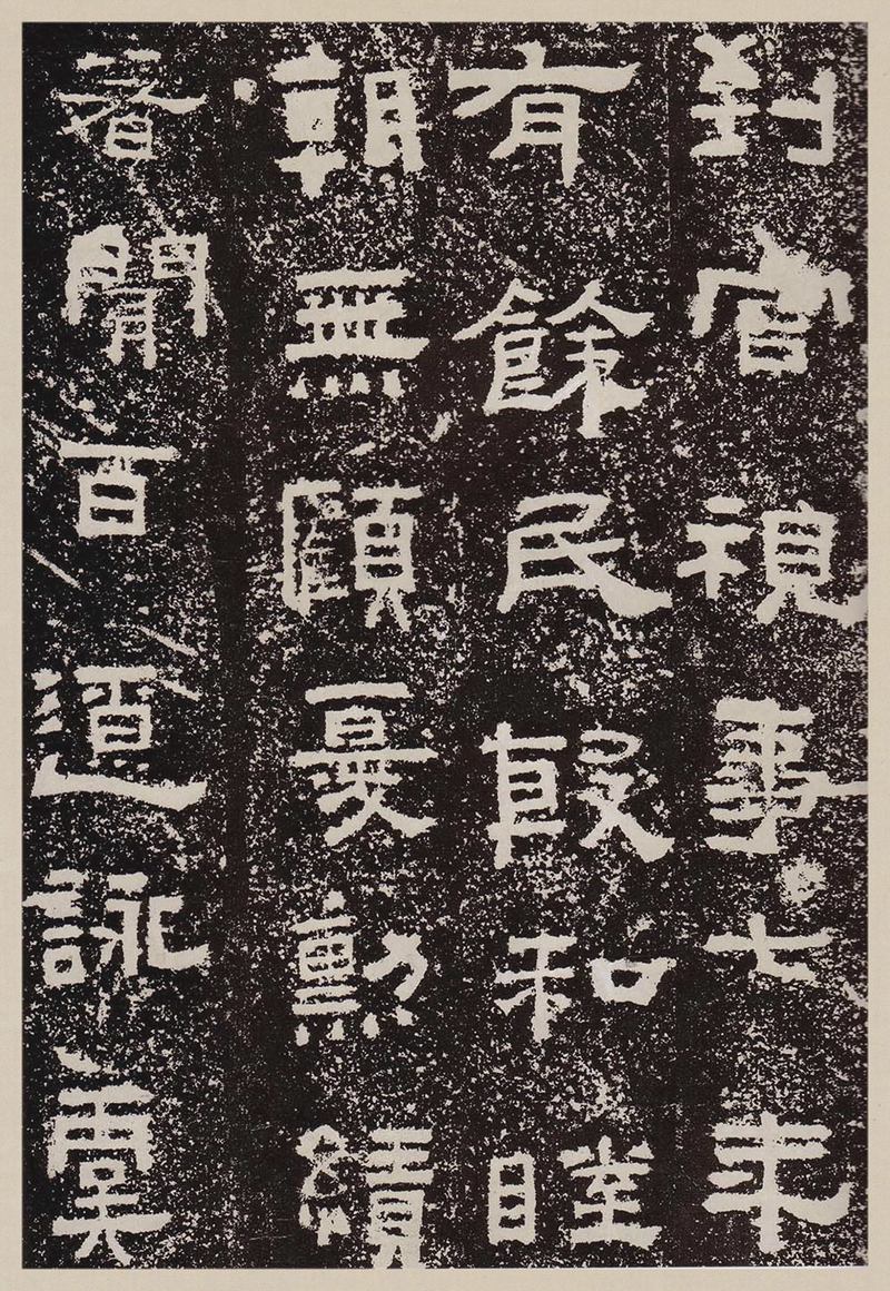 汉故雁门太守鲜于君碑高清图片释文