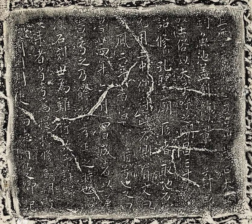 鲁孝王刻石图片和拓片