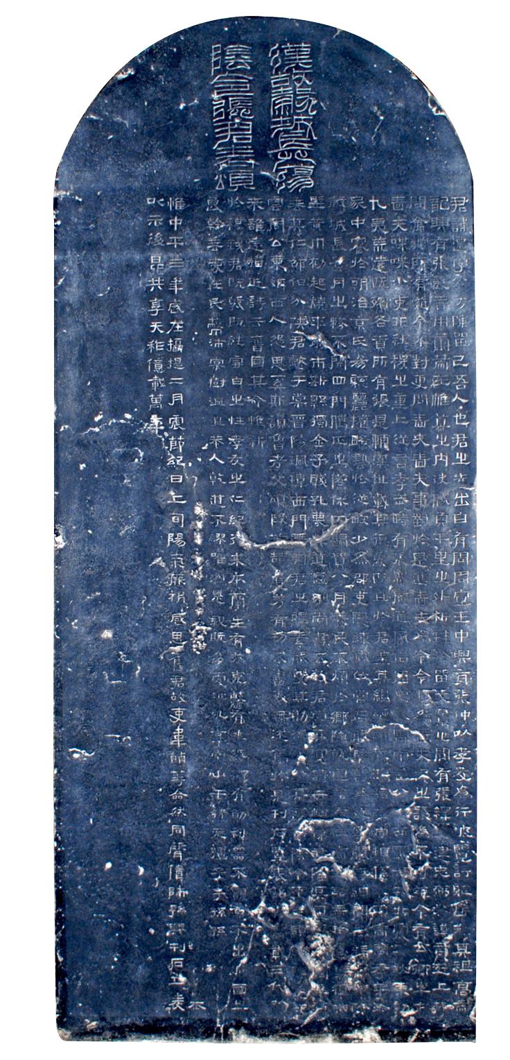 张迁碑全文及译文..