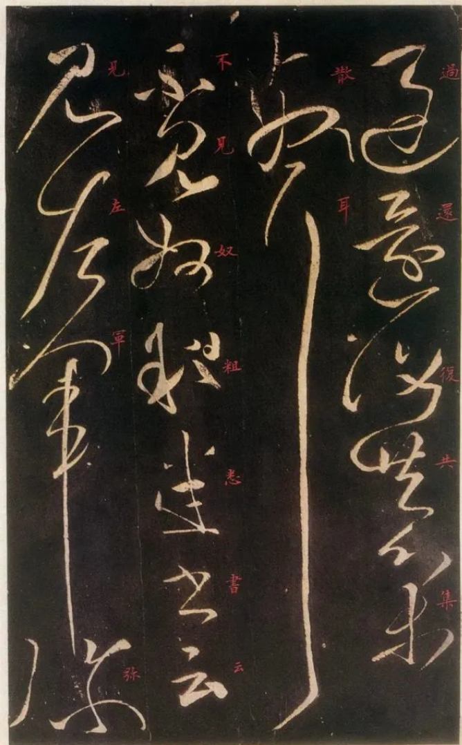 冠军帖释文高清