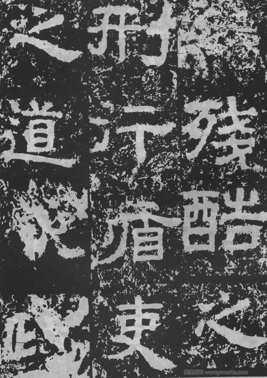 《鲁峻碑》拓本