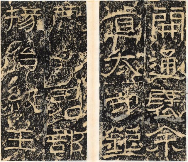 晏袤释鄐君开通褒斜道 清初拓本