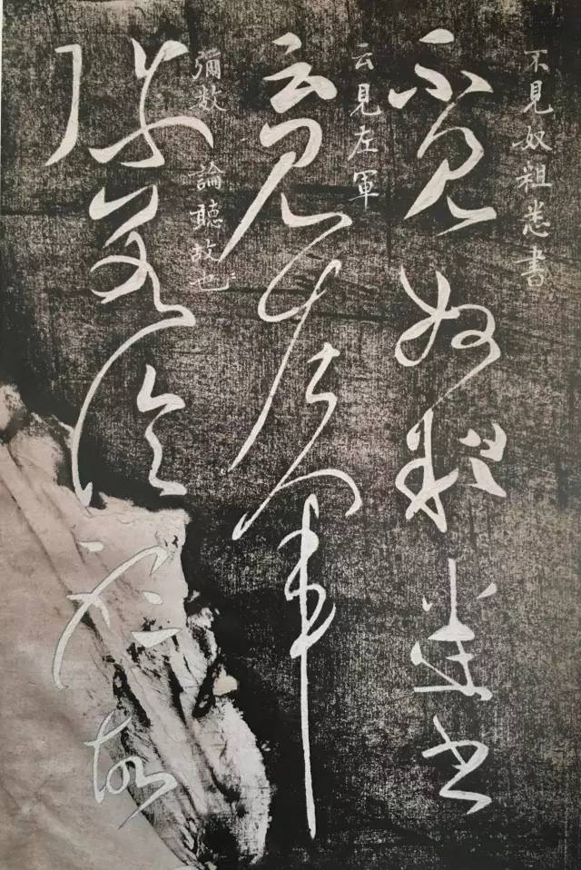 终年帖释文高清