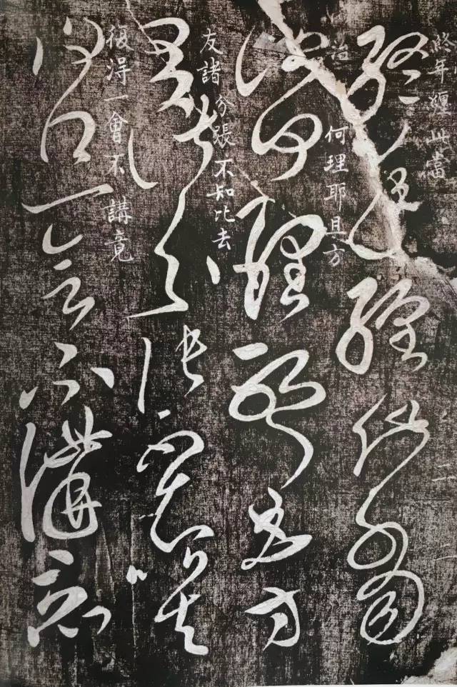 终年帖释文高清