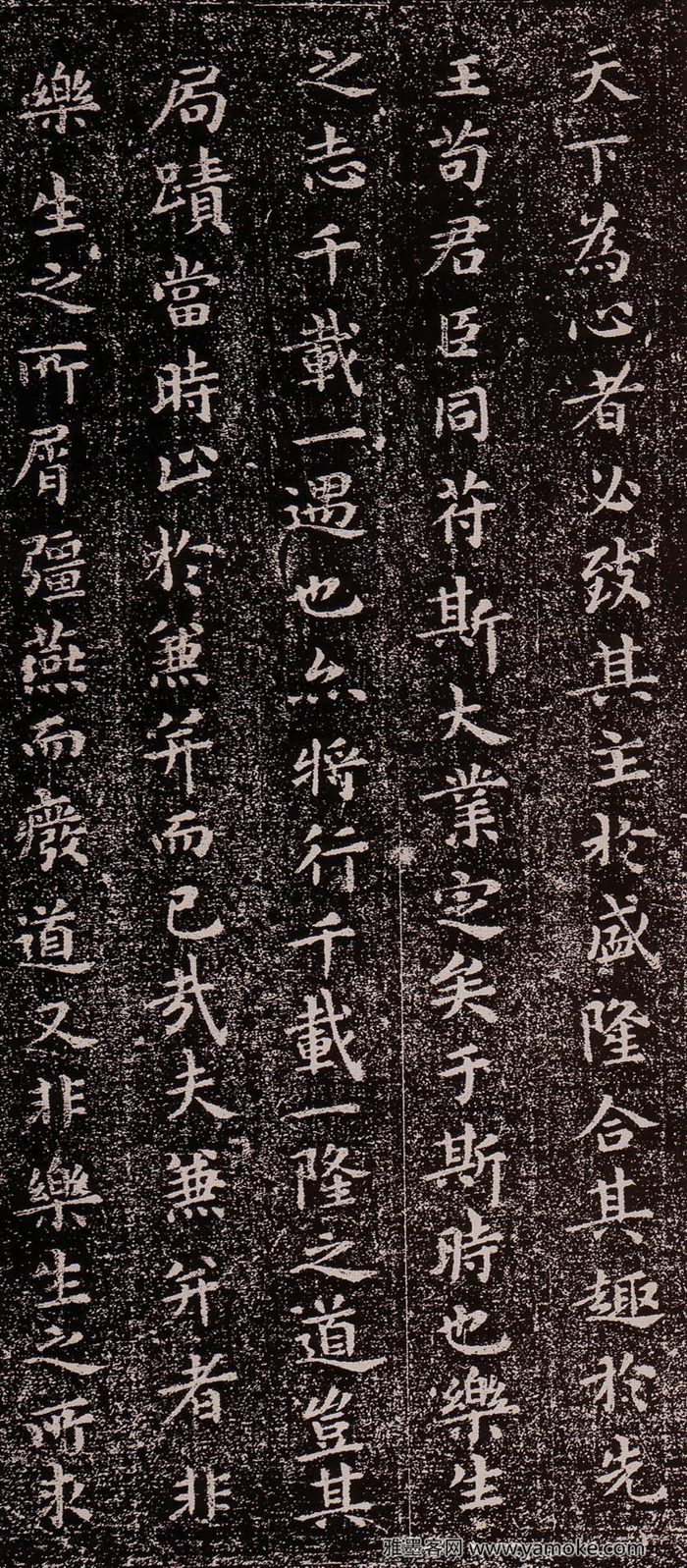 乐毅论原文及翻译(余清斋帖本)