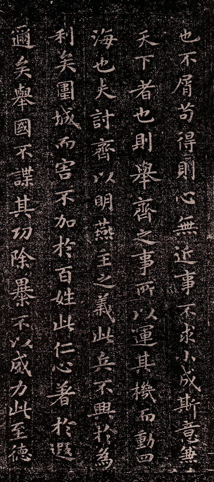 乐毅论原文及翻译(余清斋帖本)