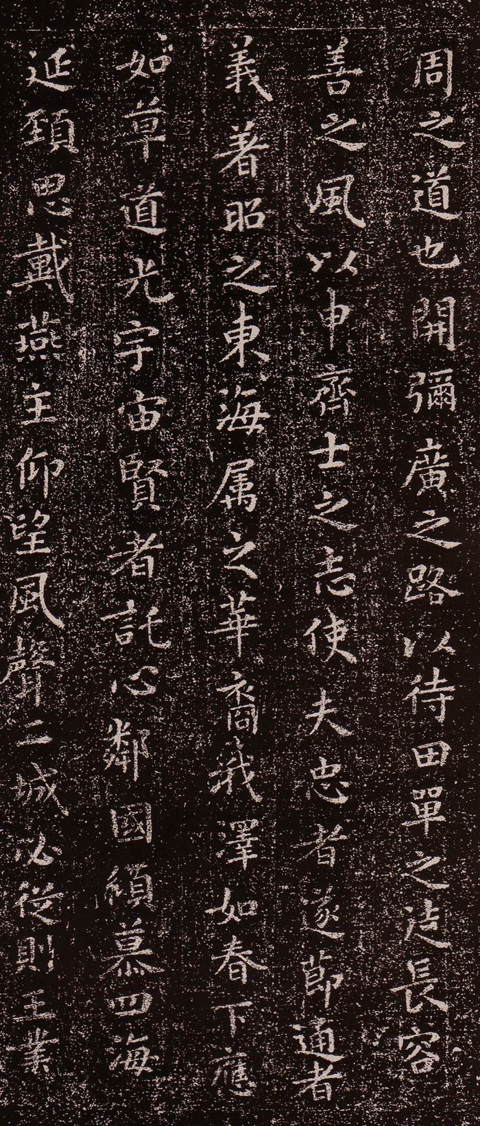 乐毅论原文及翻译(余清斋帖本)