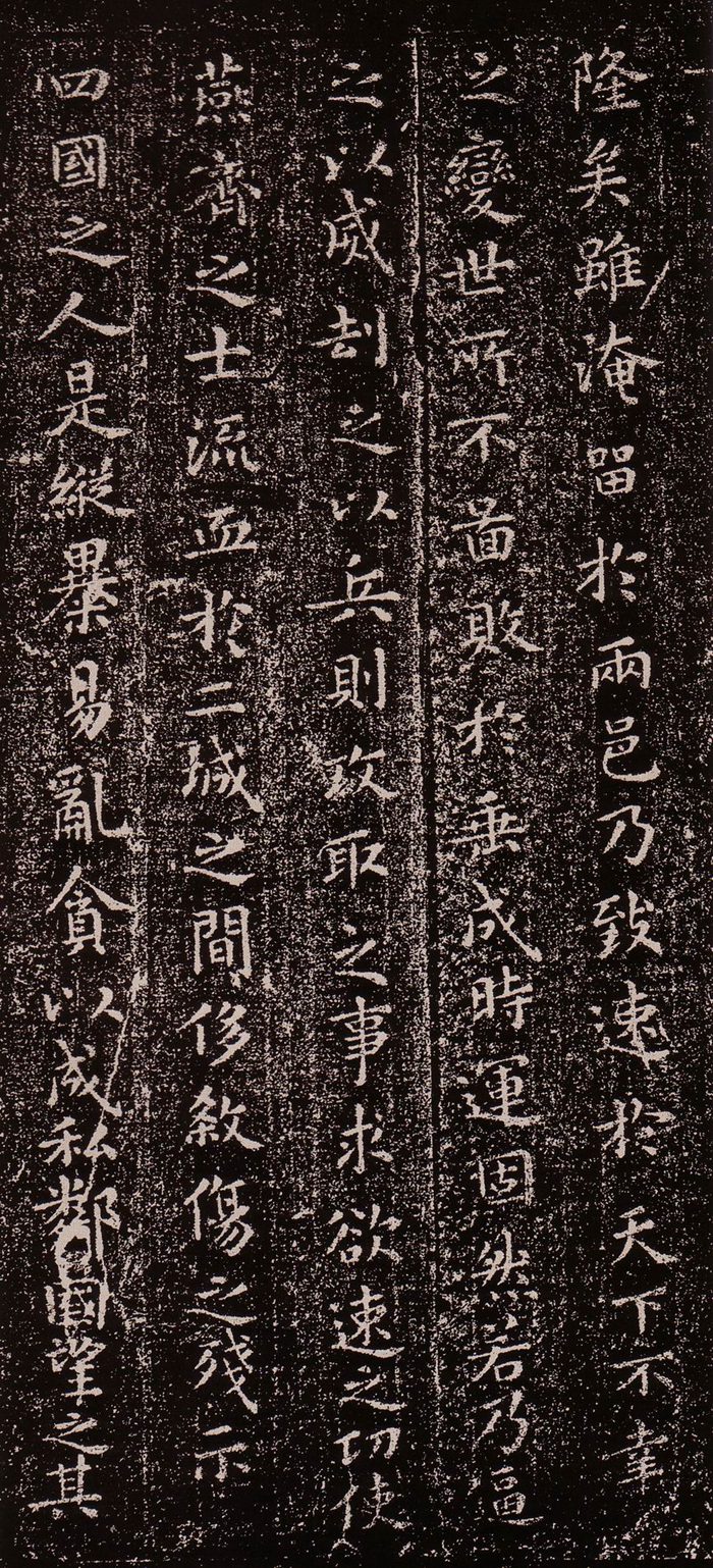 乐毅论原文及翻译(余清斋帖本)