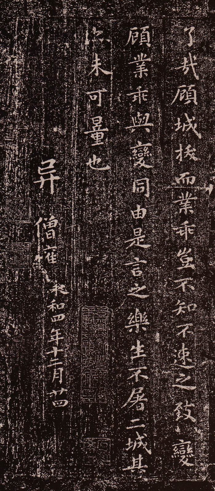 乐毅论原文及翻译(余清斋帖本)