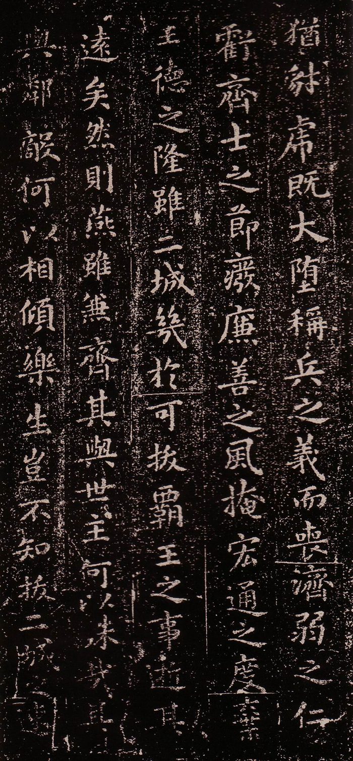 乐毅论原文及翻译(余清斋帖本)