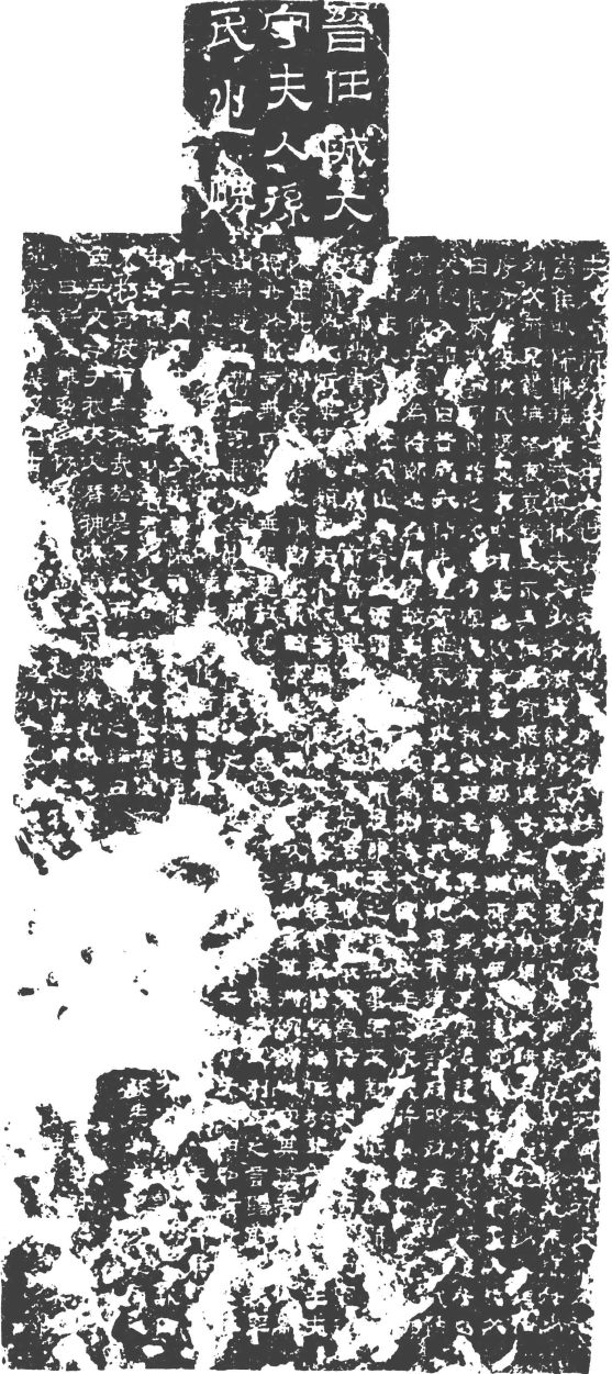 《孙夫人碑》拓片局部高清