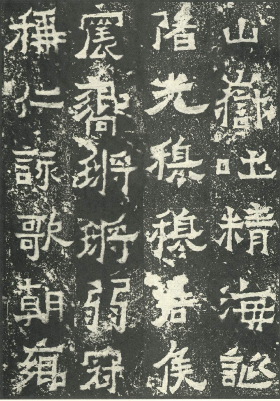 东晋碑刻 爨宝子碑