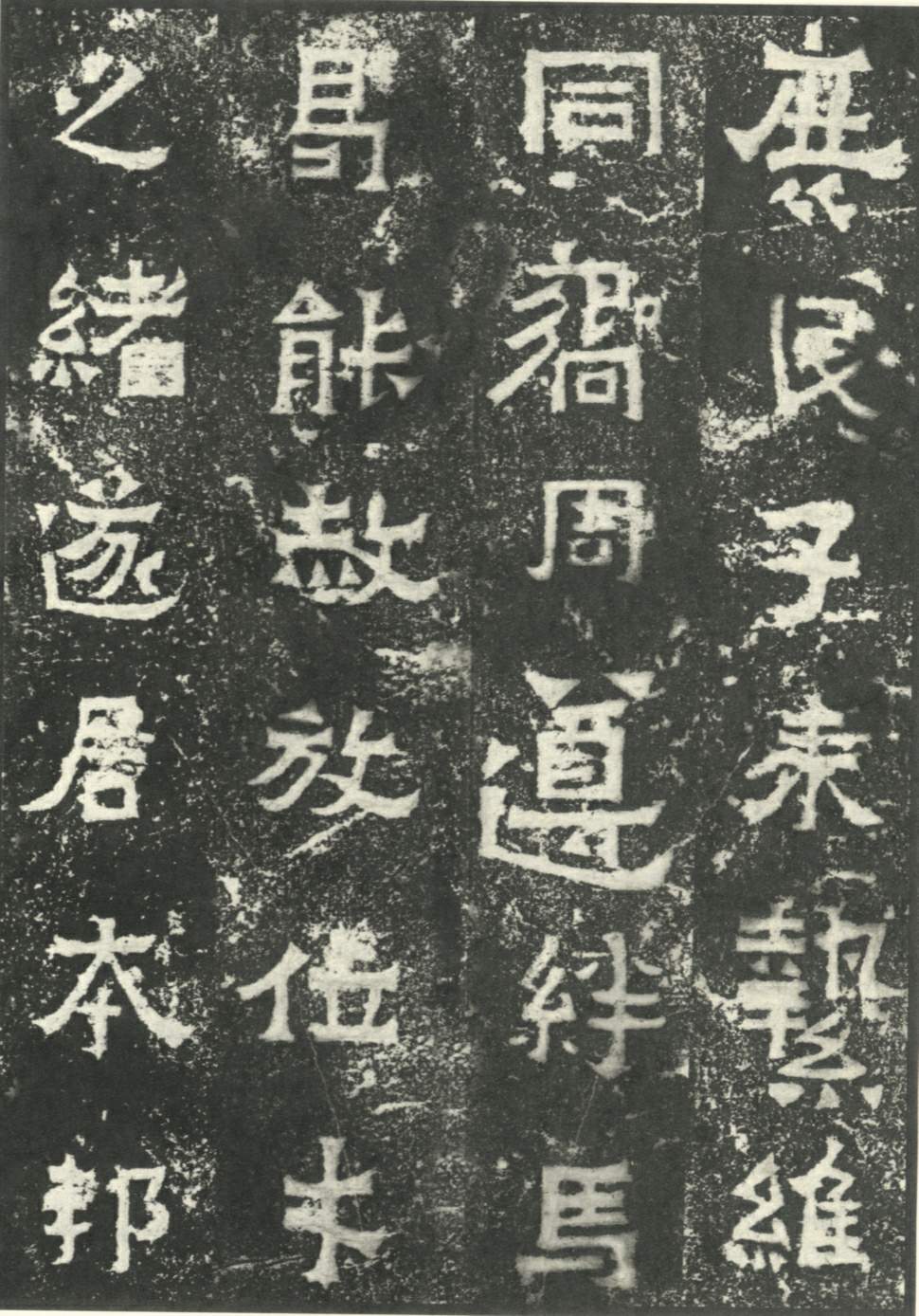 东晋碑刻 爨宝子碑