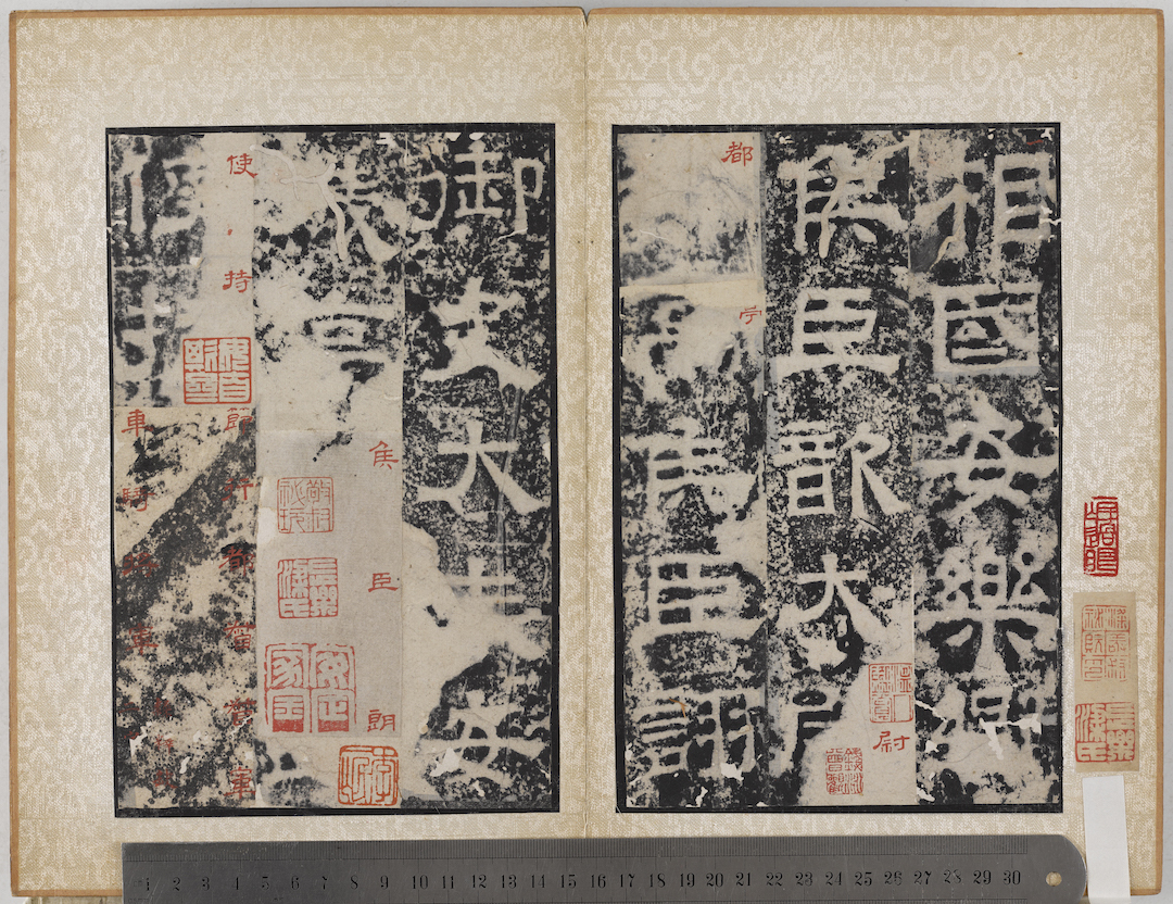 《上尊号碑》朵云轩旧藏本