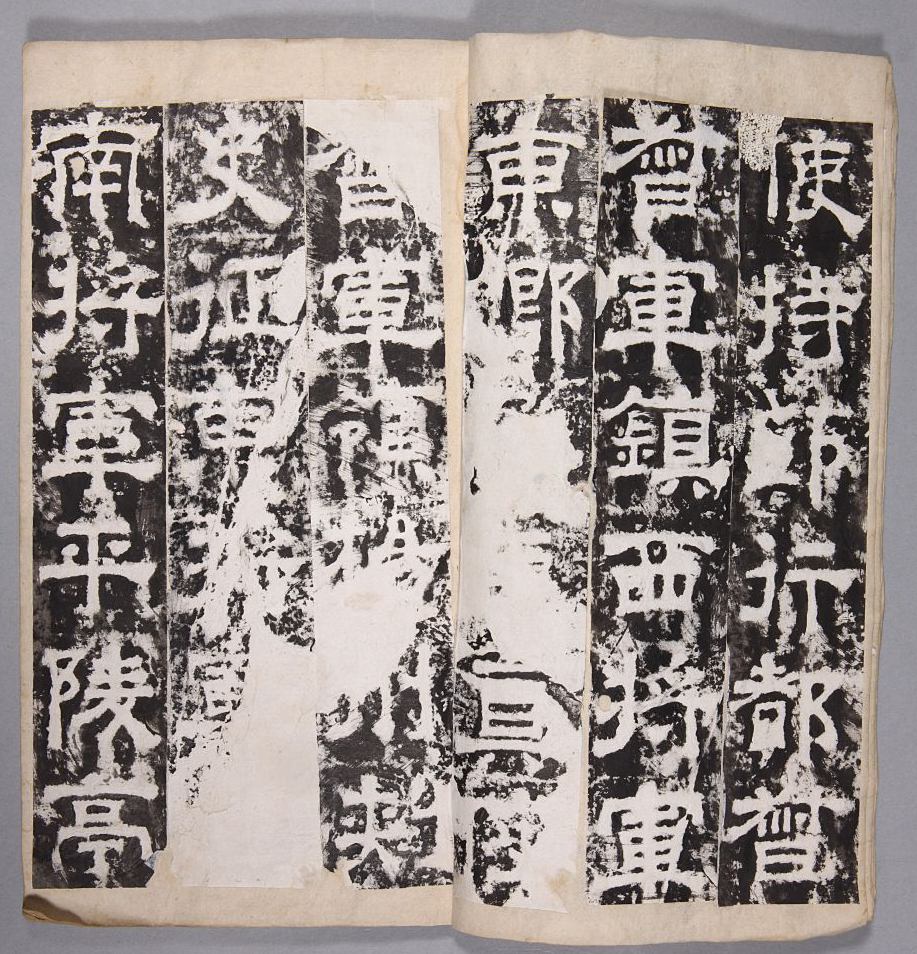 《上尊号碑》乾隆壬寅二月拓本