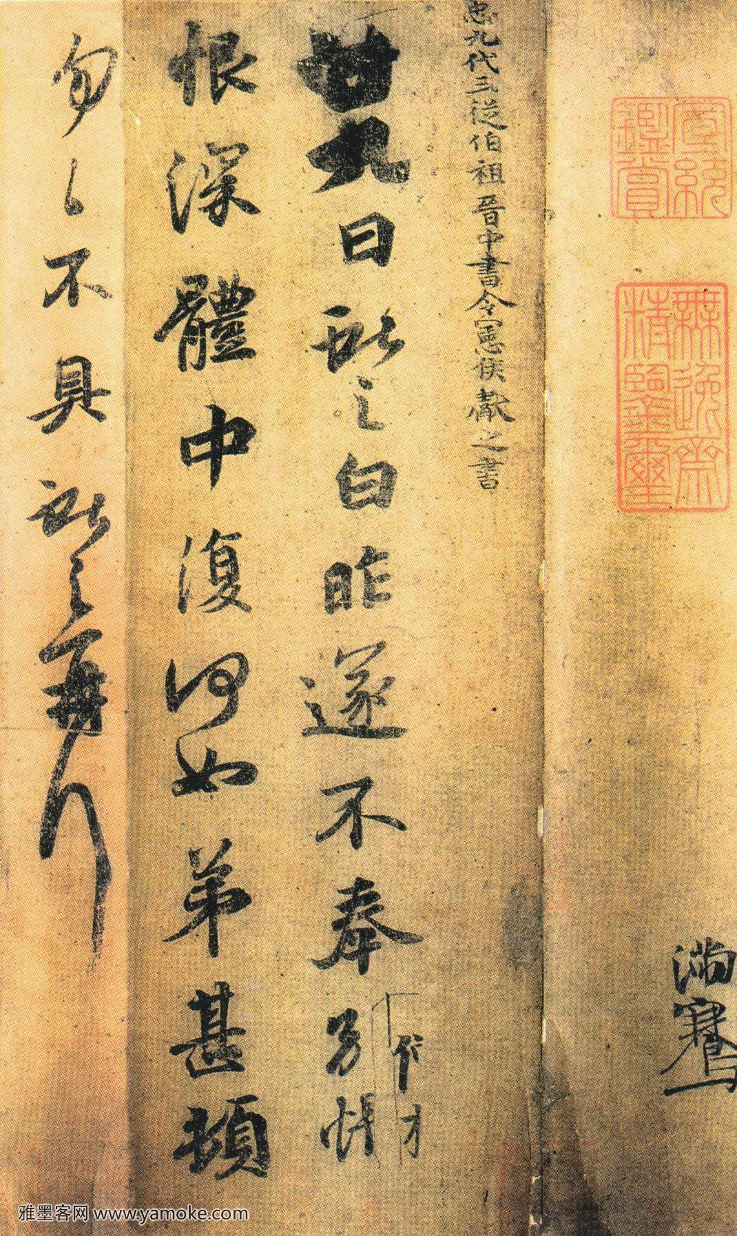 廿九日帖释文大意..