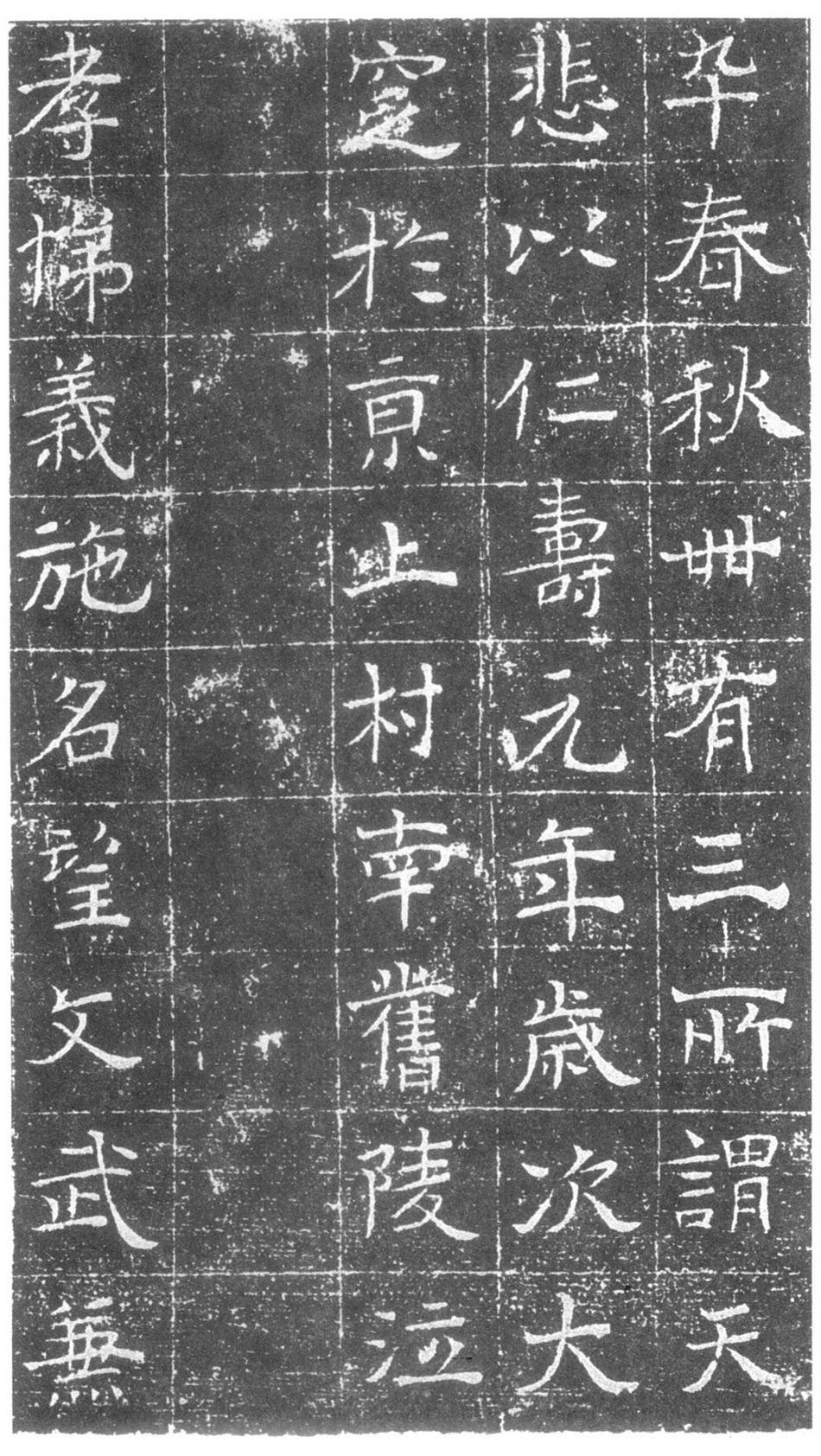 赵韶墓志高清大图