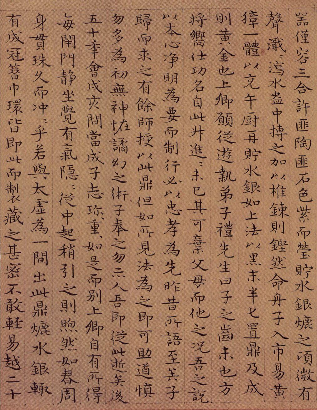 张适书小楷《周上卿传》