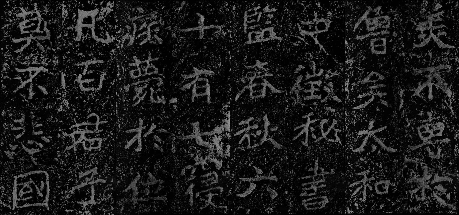 郑文公碑下碑高清大图及释文