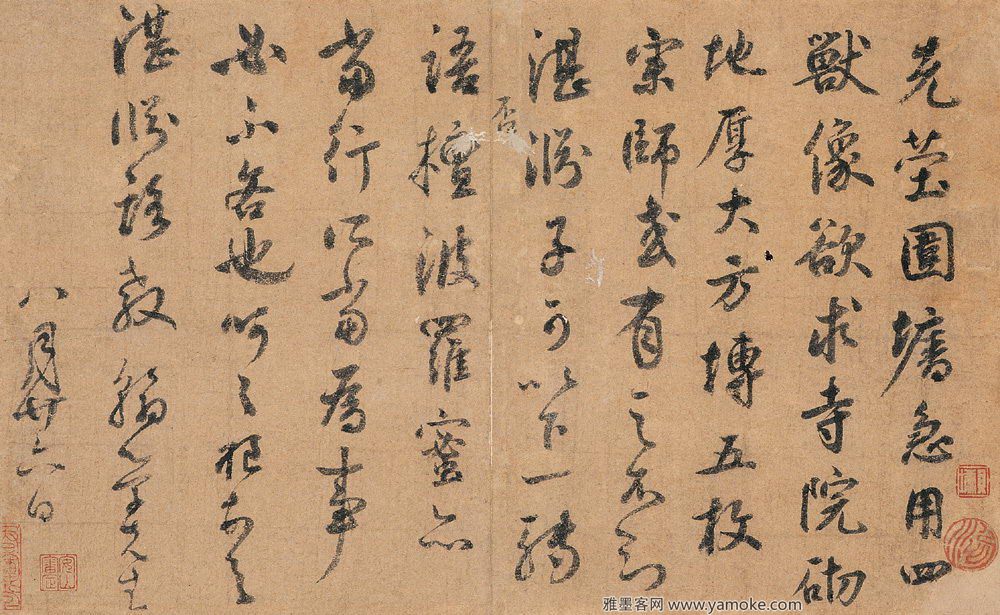 鲜于枢行书《先茔帖》..