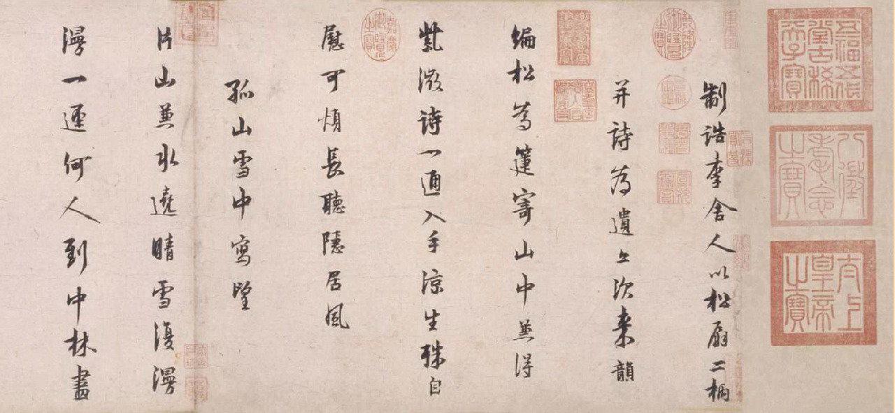 林逋行书《松扇五诗卷》内容释文