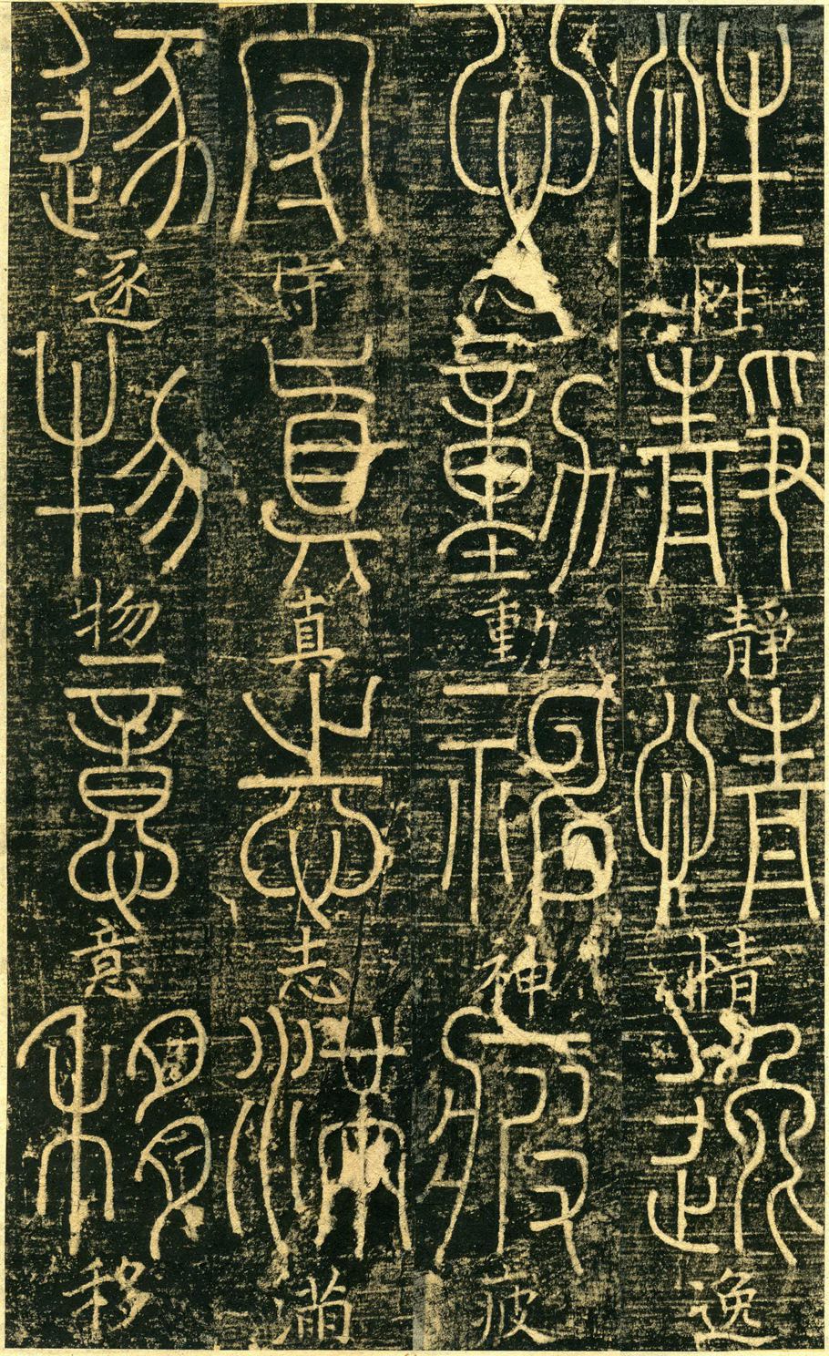 释梦英《篆书千字文》