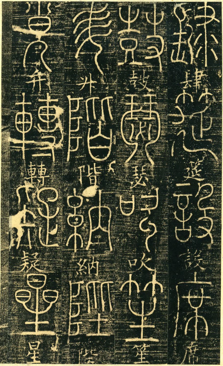 释梦英《篆书千字文》