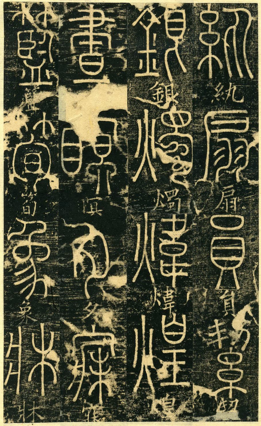 释梦英《篆书千字文》