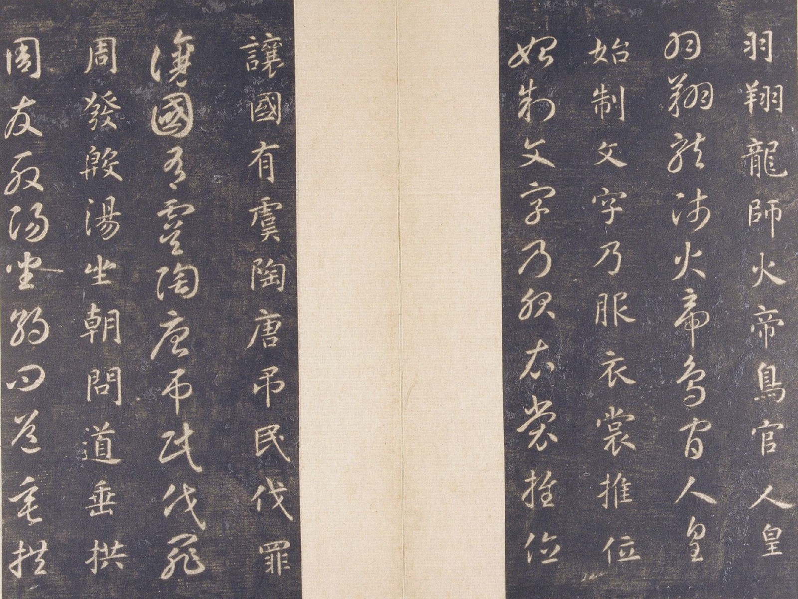 智永 真草千字文 (宋拓本)故宫藏