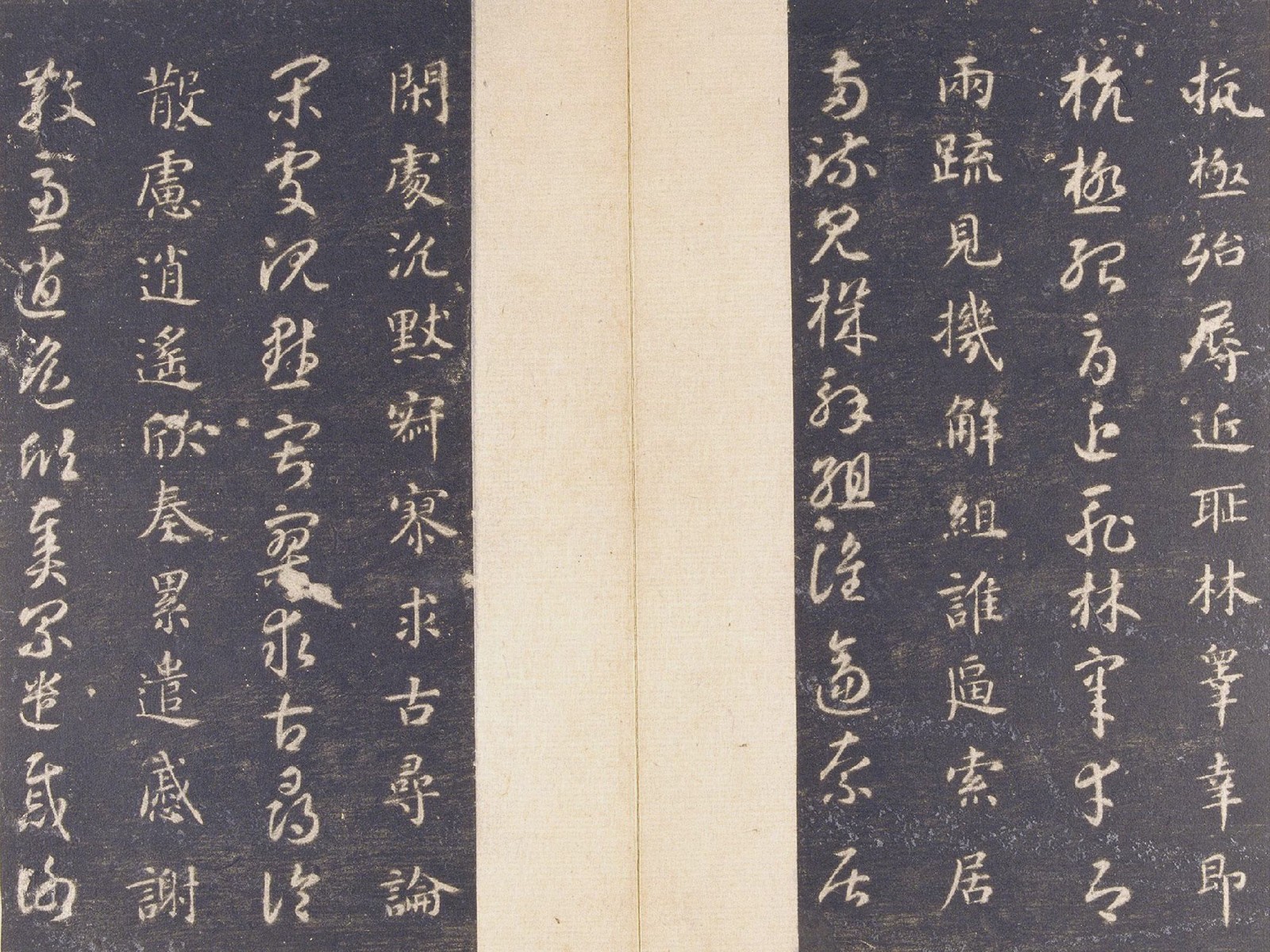 智永 真草千字文 (宋拓本)故宫藏