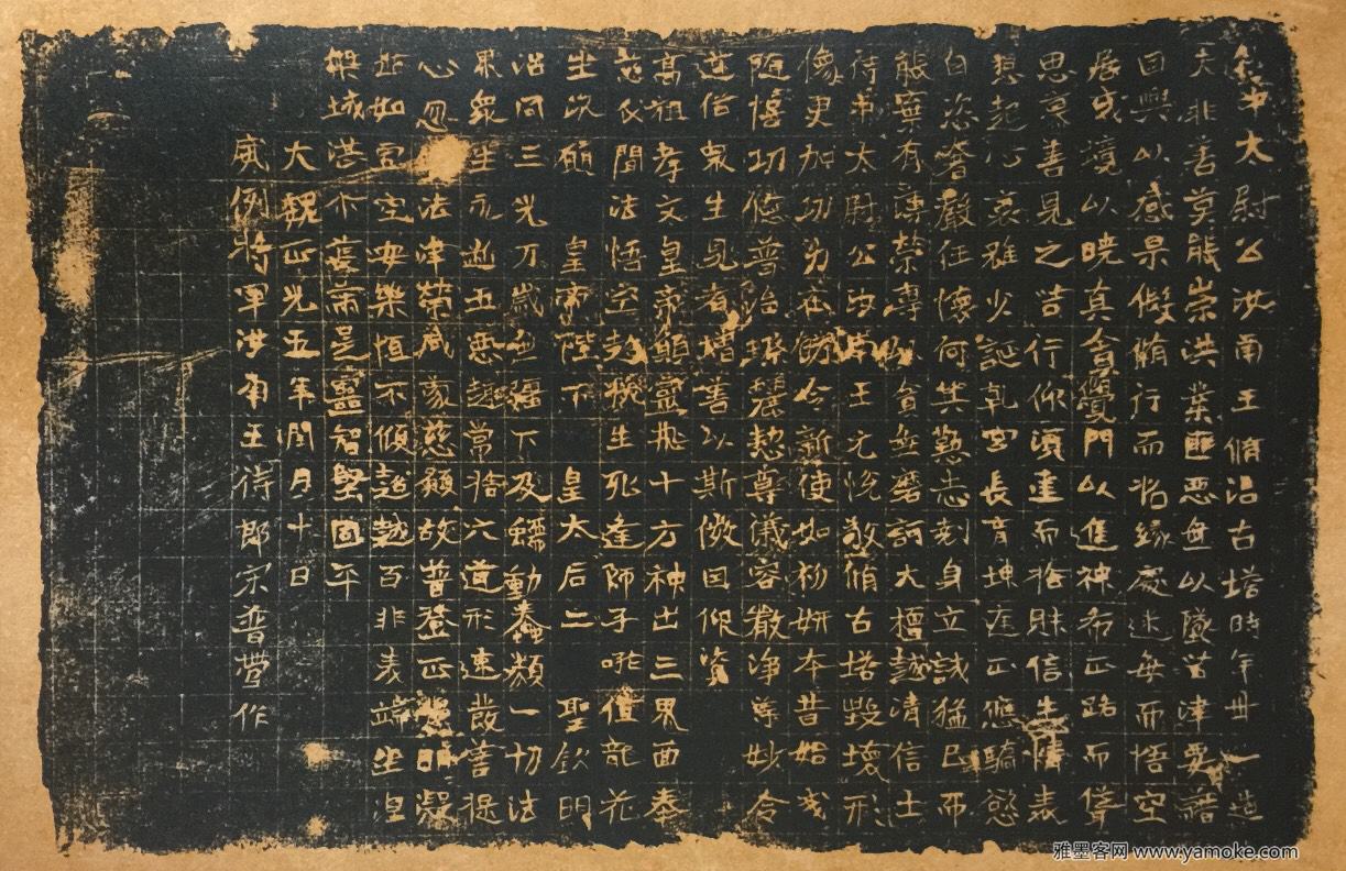 汝南王修治古塔铭