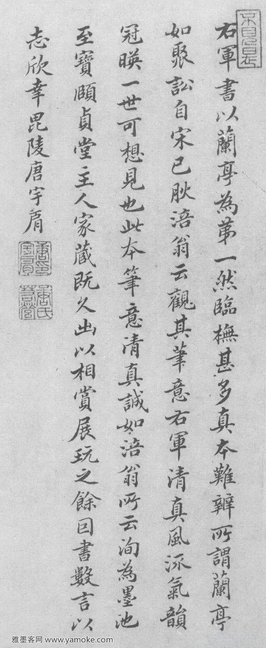 唐宇肩 跋《唐摹兰亭序》图片释文