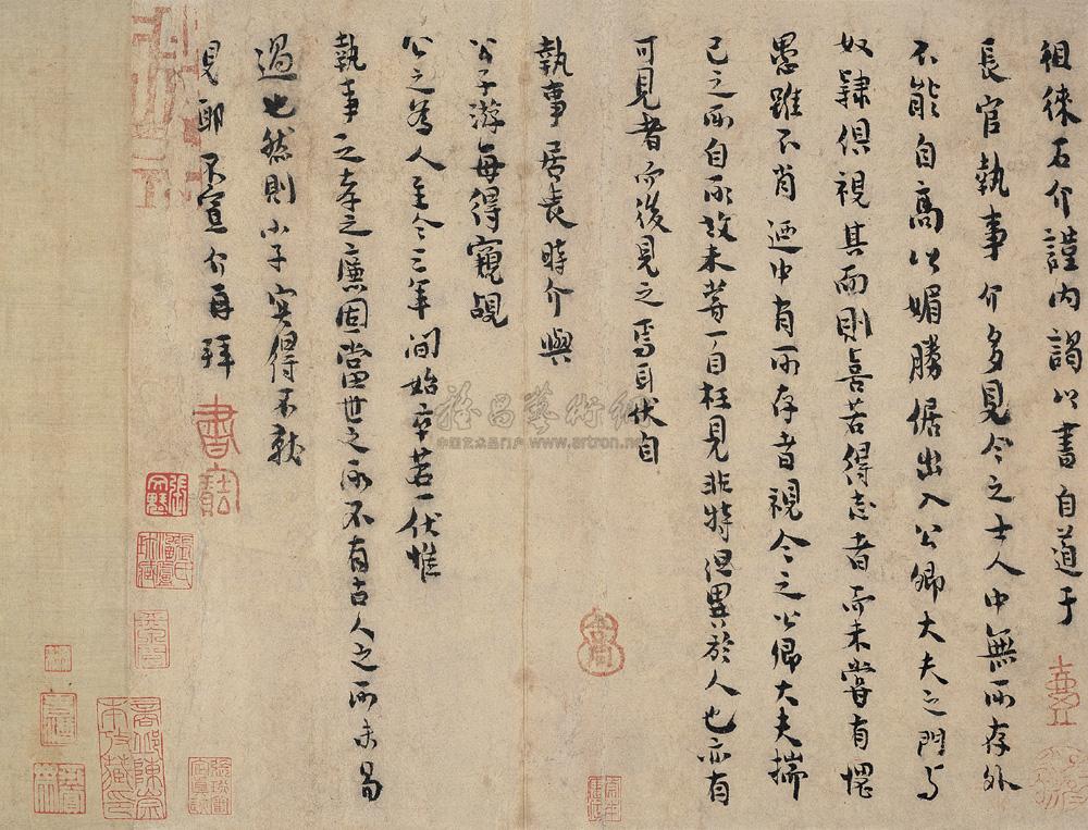 石介《与长官执事札》..