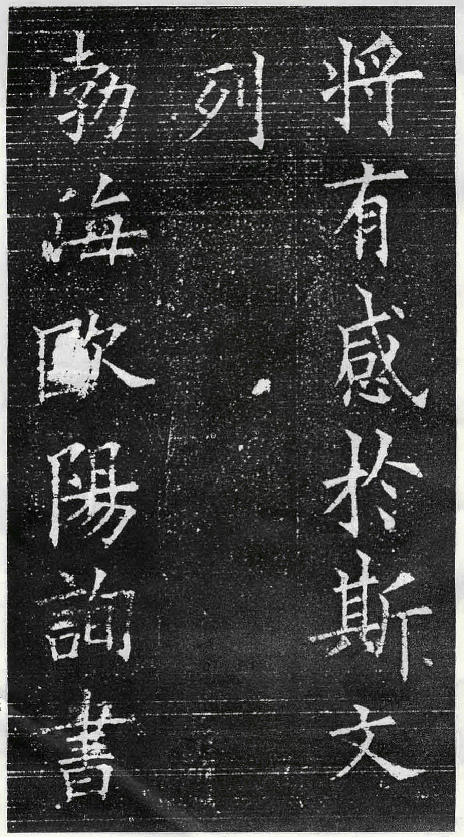 欧阳询《兰亭记》高清大图附释文